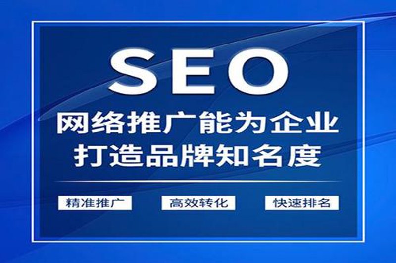 SEO优化主要包括哪些内容？这不仅是网站运营者的必修课，也是每一个关心自己网站排名的朋友需要了解的知识。